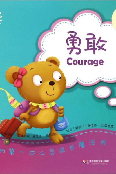 醉染图书我的本心灵成长魔法书9787567537217