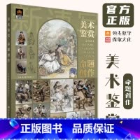 2024美术鉴赏命题创作 [正版]美术鉴赏命题创作 2024领先教学