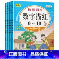 全4册数字描红0-10-20-100 [正版]幼儿园学前数字描红1一10一20 幼小衔接1到10到20 100 儿童书籍