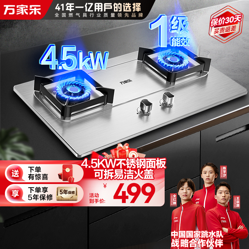 万家乐双高火聚能猛火燃气双灶家用 煤气炉台式嵌入式5.0KW快速点火 3D立体加热 一级能效加厚不锈钢面AY5G天然气