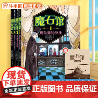 魔石馆系列全套4册 魔法师的学徒 灵魂肖像画刺绣与太阳宝石神秘的龙蛋蒲蒲兰 宝石版一千零一夜广岛玲子模式馆宝石图鉴神奇点