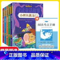 [全套5册]快乐读书吧2上 [正版]全5册快乐读书吧二年级上册注音版小鲤鱼跳龙门人教版孤独的小螃蟹一只想飞的猫小狗的小房