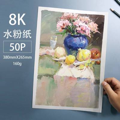 素描纸8k加厚水粉纸画纸儿童美术生专用画画纸8开学生用绘画大白纸四八开速写本铅8K水粉纸50张/160g加