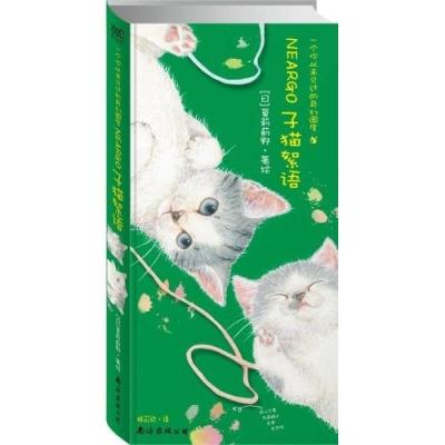正版新书]子猫絮语:猫国物语②[正版图书 闪电发货]莫莉蓟野97