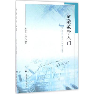 金融数学入门