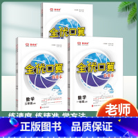 全优口算(人教版) 一年级上 [正版]全优口算作业本 一二三年级四五六年级上册下册口算天天练课时同步练习簿加减乘除法解