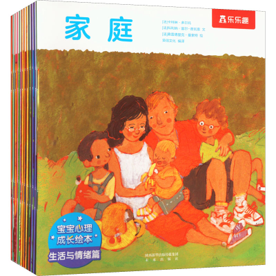 [M]宝宝心理成长(全12册)-9787541740268