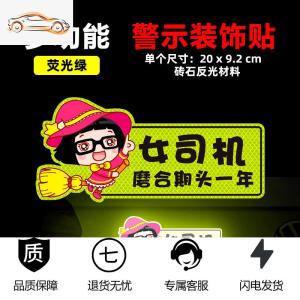 [补贴10%]新手上路车贴创意女个性实习标志请多光照女司机提示反光汽车贴纸汽车车贴