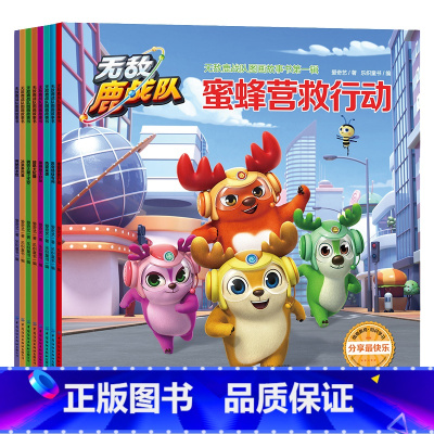 无敌鹿战队 图画故事书 第一辑 [正版]全8册无敌鹿战队图画故事书第一辑儿童逆商培养童书性格养成3-4-5-6岁幼儿童情