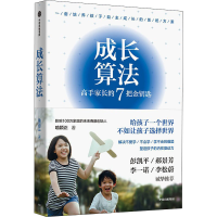 醉染图书成长算法9787521743203