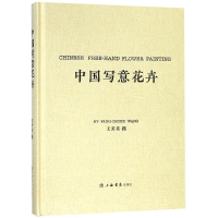 醉染图书中国写意花卉9787545816518