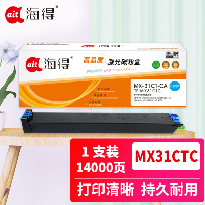 海得MX-31CT粉盒TF-MX31CTC蓝色14K适用夏普MX-2600N 3100N 2601N 3101N