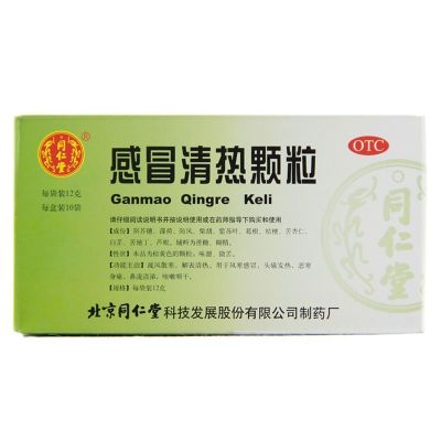 北京同仁堂感冒清热颗粒12g*10袋疏风散寒解表清热[3盒装]