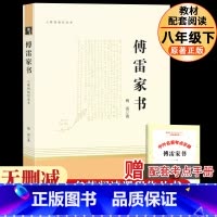 傅雷家书 [正版]钢铁是怎样炼成的经典常谈人教版无删减版原着全套人民教育出版社名人传苏菲平凡的世界阅读八年级下册初中生课