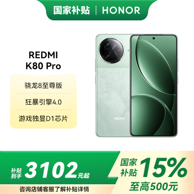 小米MI REDMI K80 Pro 国家补贴 骁龙8至尊版 全焦段影像 澎湃OS 红米5G手机