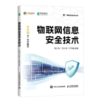 正版新书]物联网信息安全技术张小松,刘小珍,牛伟纳978711550571