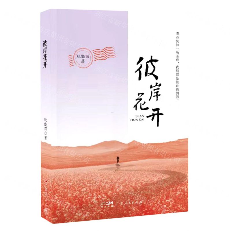 [N]彼岸花开-9787218165011