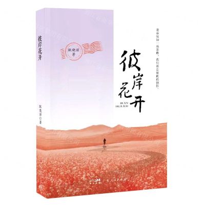 [N]彼岸花开-9787218165011