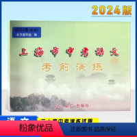 语文 上海 [正版]2024届新版 上海中考二模卷 语文 上海市中考语文考前演练 不含答案 光明日报 上海市各区第二次模
