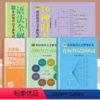 5本]背单词+知识笔记4册 小学通用 [正版]小学生你得这样背单词人教版英语记背神器知识点手抄笔记本阅读课外书籍艾宾浩斯