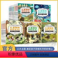 儿童趣味百科全书26册 [正版]儿童趣味百科全书全套26册 异想天开漫画书 给小学生的科学书趣味科普故事 十万个为什么幼