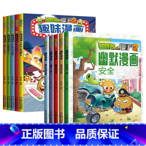 趣味漫画+幽默漫画[套装10册] [正版]植物大战僵尸书2幽默漫画+趣味漫画 全10册 儿童搞笑书籍7-9-12岁爆笑动