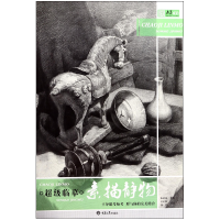 音像临摹(素描静物)/央美有约编者:莫有悦//杨孟