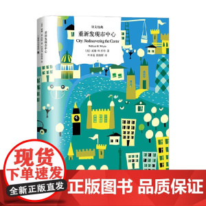 重新发现市中心 威廉·H怀特 著 建筑