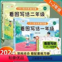 [入门到精通]看图写话1+2年级 小学一年级 [正版]看图写话一年级二年级上下册专项训练每日一练 小学生说话语文阅读理解