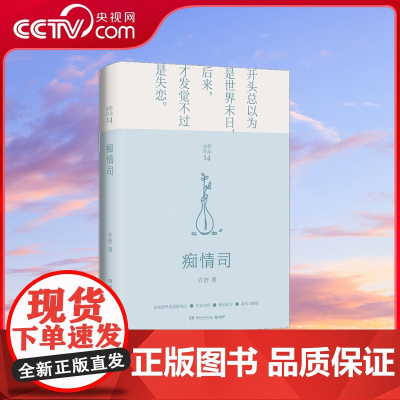 [央视网]痴情司 流光飞舞辑 亦舒作品 现代女性自我意识的觉醒和力图主宰自我命运的决心与努力 青春都市爱情故事正版书籍T