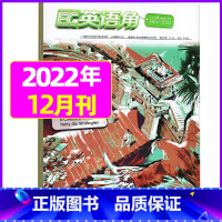 2022年12月 [正版]英语角Level2小学中高年级2023年7-11/12月/2024年全年/半年订阅/2022年