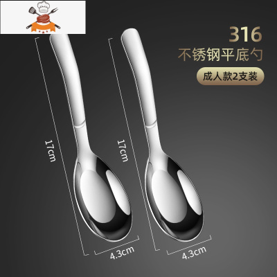 316不锈钢勺子家用儿童吃饭喝汤小汤勺网红汤匙大号ins风可爱调羹 敬平 316平底勺 成人款(2个装)