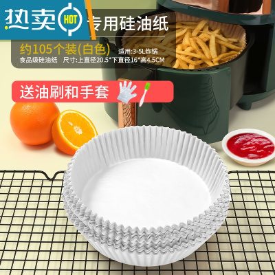 敬平空气炸锅专用纸盘家用吸油纸垫食物烤箱烘焙硅油纸烧烤锡纸 加厚款[白色104个装]免费试用2个[适用3L-5