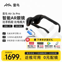 雷鸟Air3S Pro+HDMI转接线 智能AR眼镜 高清巨幕观影眼镜 120Hz高刷 便携XR眼镜