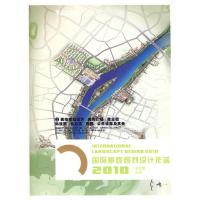 [M]国际景观规划设计年鉴2010 ①-9787561833216