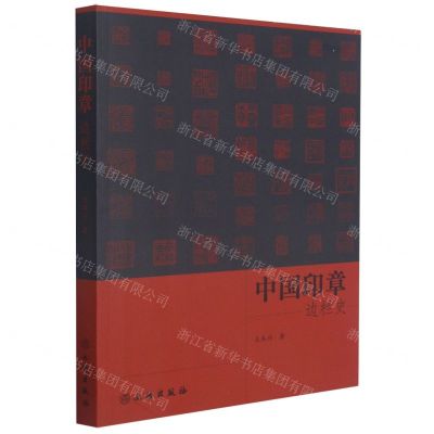 [N]中国印章边栏史-9787501070800