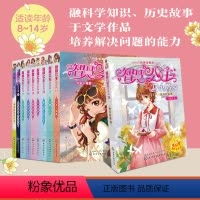 [正版]智慧公主马小岚11-20集全10册 马翠萝 6-10-14岁孩子阅读小学生课外阅读聪明女孩成长励志校园小说冰心
