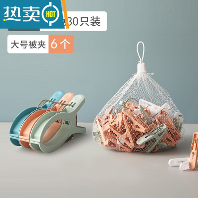 敬平夹子晾衣夹塑料小夹子晾衣服家用固定晒被子大号防风JZ06 D套餐30个袋装+6只大被夹 升级加厚款随机