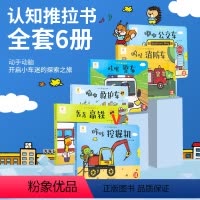 [正版]阳光宝贝认知推拉书玩具机关书6册益智早教婴儿0-1-2-3岁绘本一岁半两岁宝宝书籍好玩的洞洞拉拉书硬壳撕不烂婴