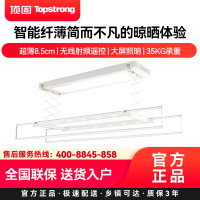 顶固(TopStrong)电动晾衣架J33 奶油白 超薄8.5cm 无线射频遥控 大屏照明 35KG承重