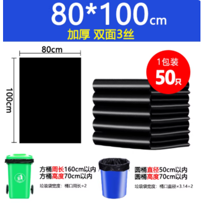 苏宁 万莱云特 加厚黑色酒店物业环卫餐饮塑料袋 80*100 3丝50只加厚