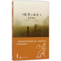 醉染图书《傲慢与偏见》艺术笔记9787020128532