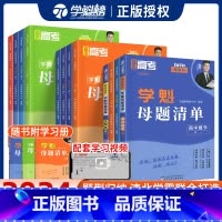 全套推荐:高三 数学+物理+化学+生物+政治+历史 高中通用 [正版]2024新版学魁榜母题清单直击高考高中数学物理化学