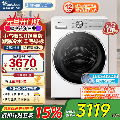 小天鹅(LittleSwan)小乌梅3.0轻享版 滚筒洗衣机全自动 12KG纯平大容量 水魔方TG12VE10PRO