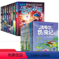 [全套18册]昆虫记+福尔摩斯 [正版]法布尔昆虫记 全10册注音版小学生阅读书籍一二三年级课外书阅读 幼儿绘本7-8