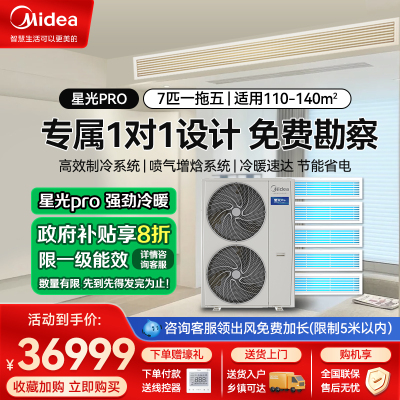 美的家用星光pro不带水泵7匹一拖五变频多联机全直流变频空调MDS-180W-E01-XGpro(GNX)一拖五