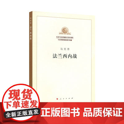 纪念马克思诞辰200周年 法兰西内战