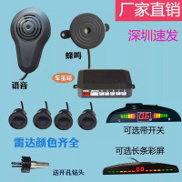 ChenyangTY汽车倒车雷达4探头2探头语音蜂鸣小面包车