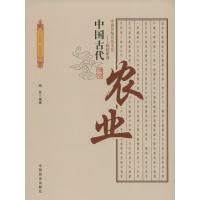 正版新书]中国古代农业柏云9787504485540