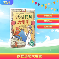 [M]妖怪药局大甩卖-9787549596355